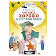 russische bücher: Маяковский В.В. - Что такое хорошо и что такое плохо