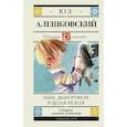russische bücher: Алешковский Юз - Кыш, Двапортфеля и целая неделя