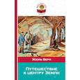 russische bücher: Верн Жюль - Путешествие к центру Земли