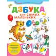 russische bücher: Минаева Н.Н. - Азбука для самых маленьких