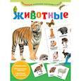 russische bücher:   - Животные