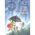 russische bücher: Нильсон Ульф - Комиссар Гордон. Дело для Жаби