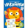 russische bücher:  - Развиваем мышление. Наклейки. Выпуск 4