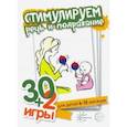 :  - 30+2 игры. Стимулируем речь и подражание. Комплект карточек (32 шт.)