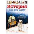 russische bücher: МакЛауд Э  - История почти всего на свете. 180 событий, личностей и изобретений, которые изменили наш мир