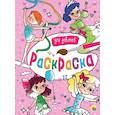russische bücher:  - Раскраска А4. Для девочек