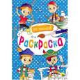 russische bücher:  - Раскраска А4. Для мальчиков