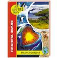 russische bücher:  - Энциклопедия. Планета Земля