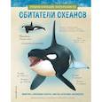 russische bücher:  - Обитатели океанов