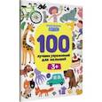 russische bücher: Терентьева Ирина - 100 лучших упражнений для малышей. 3+. ФГОС