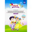russische bücher: Гавришева Людмила Борисовна - Расти, малыш! Календарное планирование образовательной деятельности по музыкальному развитию. ФГОС