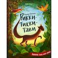russische bücher: Киплинг Редьярд Джозеф - Рикки-Тикки-Тави