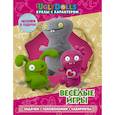 russische bücher:   - UglyDolls. Куклы с характером. Веселые игры (с наклейками)