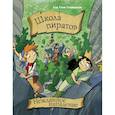 russische bücher: Сэр Стив Стивенсон - Школа пиратов. Нежданное нападение