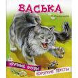 russische bücher: Ушинский Константин Дмитриевич - Васька