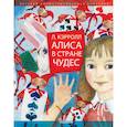russische bücher: Кэрролл Льюис - Алиса в Стране Чудес