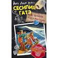 russische bücher: Хорст Йорн Лиер - Сесилия Гатэ и тайна саламандры