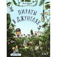 russische bücher: Турсон Чель - Пираты в джунглях