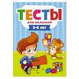 russische bücher: Бурак Елена Сергеевна - Тесты для малышей. 5-6 лет