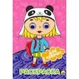 russische bücher:  - Раскраска А4 с глазами. Для девочек