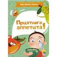 russische bücher:  - Приятного аппетита