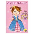 russische bücher:  - Чудесная принцесса