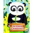 russische bücher: Купырина А. - Загадки о животных