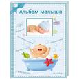 russische bücher:  - Альбом малыша