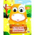 russische bücher: Купырина А. - Кто как говорит?