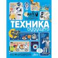 russische bücher: Константинов Андрей Викторович - Техника будущего