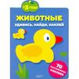 russische bücher:  - Животные