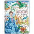 russische bücher:  - Самые любимые сказки про принцесс