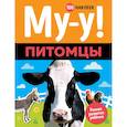 russische bücher:  - Му-у! Питомцы