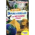 russische bücher: Лаврухина Ирина - Активити-энциклопедия. Планета Земля