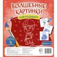 russische bücher:  - Волшебные картинки для малышей "Профессии"