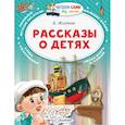 russische bücher: Житков Борис Степанович - Рассказы о детях