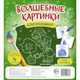 russische bücher:  - Волшебные картинки для малышей. Сад и огород