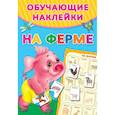 russische bücher: Двинина Л.В. - На ферме