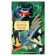russische bücher: Заходер Борис Владимирович - Жили-были книжки. Волчья песня