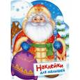 russische bücher: Никитина Е. - Наклейки для малышей. Дед Мороз