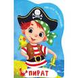 russische bücher: Купырина Анна М. - Пират