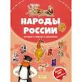 russische bücher: Бутенко Евгения - Народы России