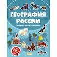 russische bücher: Рапопорт Анна - География России