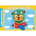russische bücher:  - РАСКРАСКИ А5 эконом. альбомные. ВЕСЁЛЫЕ ЗВЕРЯТА