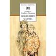 russische bücher: Лиханов А. - Последние холода