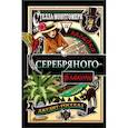 russische bücher: Росселл Джудит - Стелла Монтгомери и загадка серебряного флакона (#1)