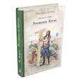 russische bücher: Дефо Д. - Робинзон Крузо