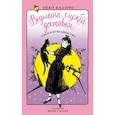 russische bücher: Кадоно Э. - Ведьмина служба доставки. Кн. 5. Кики и её волшебство