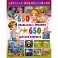 russische bücher: Скиба Тамара Викторовна - Детская энциклопедия 650 правильных ответов на 650 детских вопросов