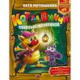 russische bücher: Матюшкина Катя - Кот да Винчи. Сверхъестественное